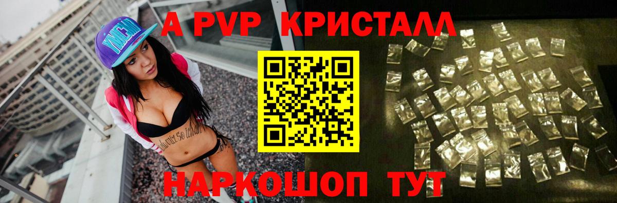 Брянск  Alfa_PVP Соль  А ПВП крисы CK  A PVP крисы CK  Вход с VPN 