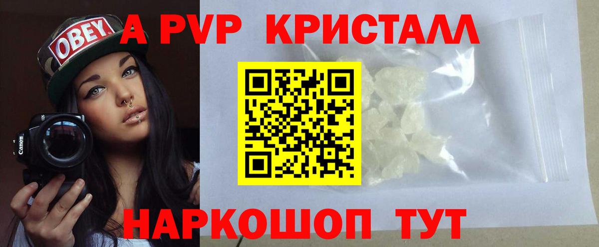 Альфа ПВП крисы CK Брянск