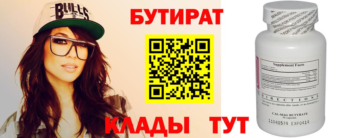 Бутират  Вход с VPN  Брянск  Бутират GHB 