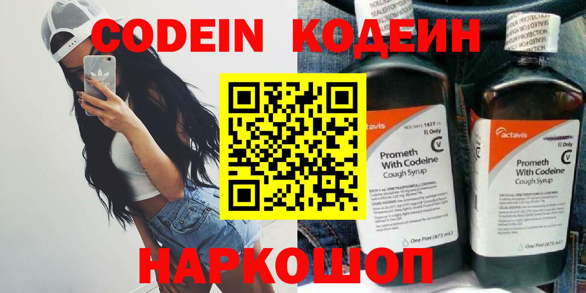 Кодеин напиток Lean (лин)  Кодеиновый сироп Lean напиток Lean (лин)  Брянск 