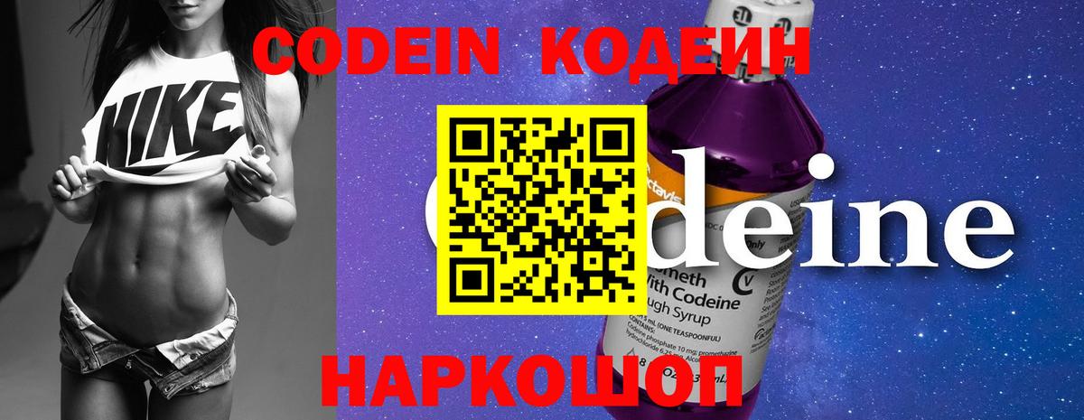Кодеин напиток Lean (лин) Брянск