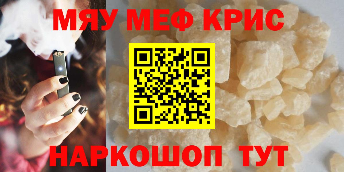 Меф мяу мяу кристаллы Брянск