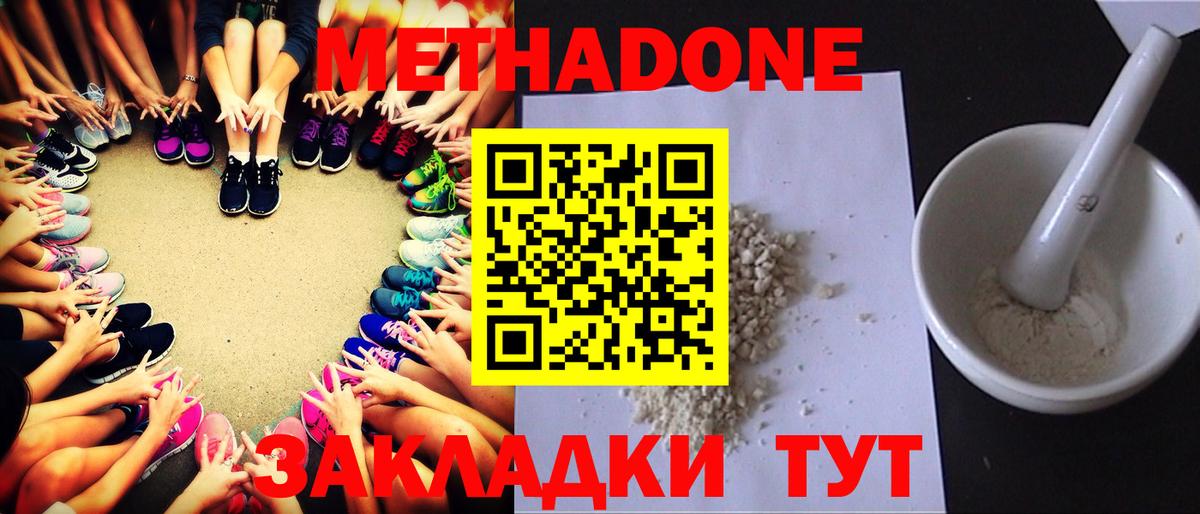 Метадон methadone  МЕТАДОН VHQ  Брянск 