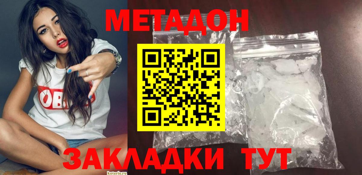 Брянск  МЕТАДОН кристалл  ОМГ ОМГ рабочий сайт  Вход с VPN  Метадон methadone 