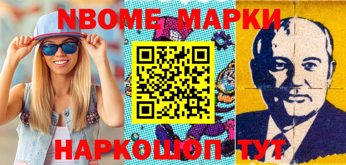 Марки NBOMe 1,8мг  Марки NBOMe 1,8мг  Вход с VPN  Брянск 