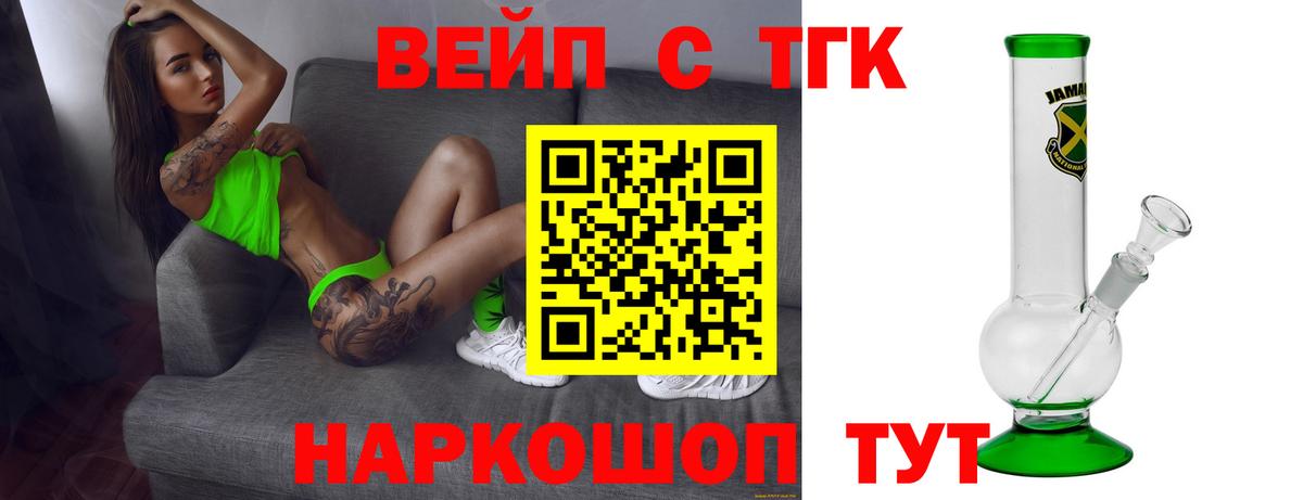 ТГК вейп с тгк  Брянск 